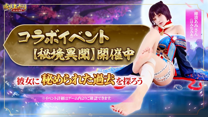 イラストレーターコラボ開催！「ほみなみあ」さん制作の「村雨姫」がゲーム内に登場する戦国成り上がりシミュレーションRPG『成り上がり～華と武の戦国』の画像