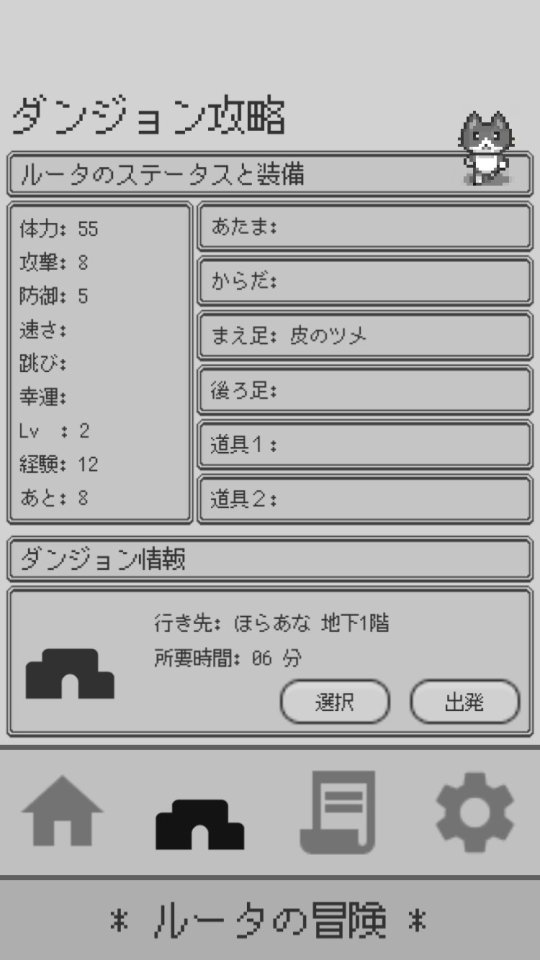 ルータの冒険