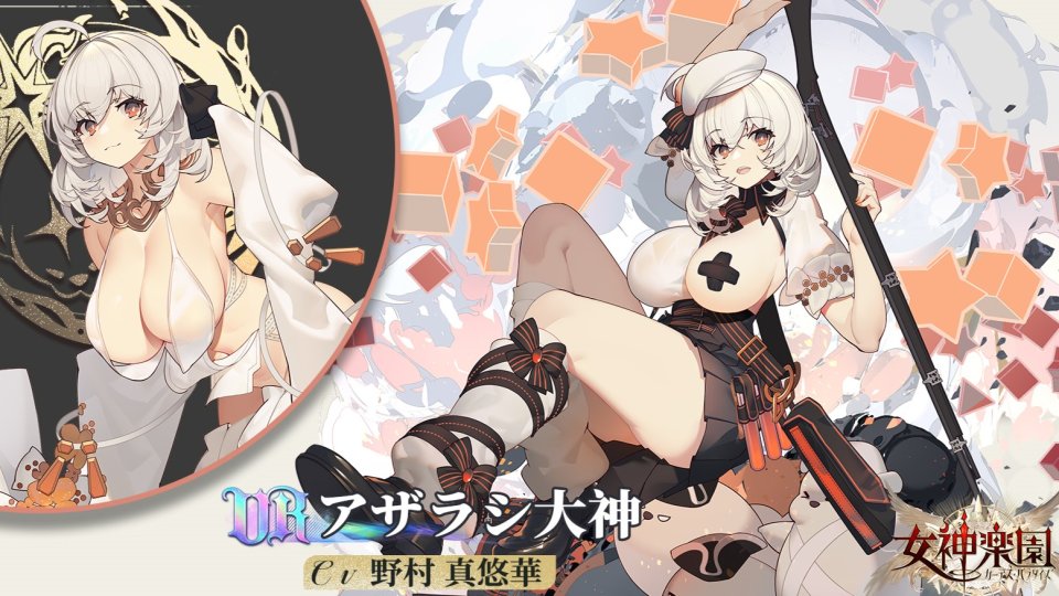 えちえちボディの最上神「アザラシ大神」が登場！あらゆる世界の女神がいっぱいの放置育成RPG『女神楽園 ガーデス・パラダイス』の画像