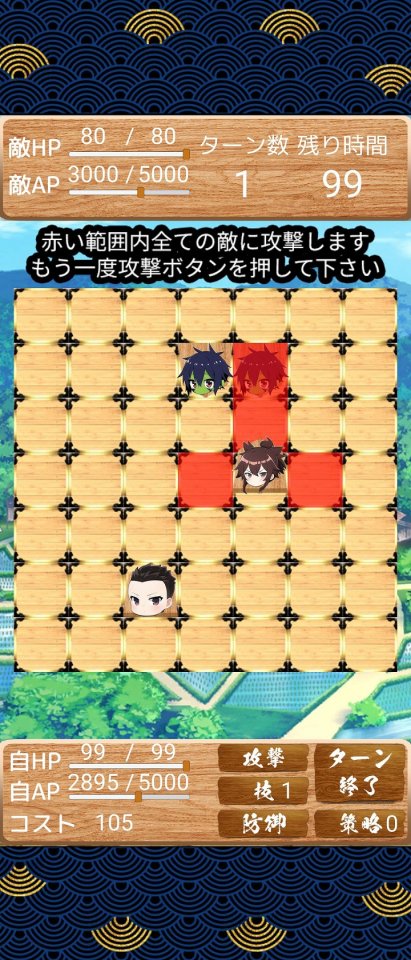 サムライタクティクス