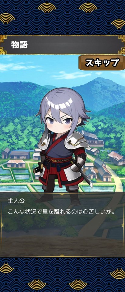 サムライタクティクス