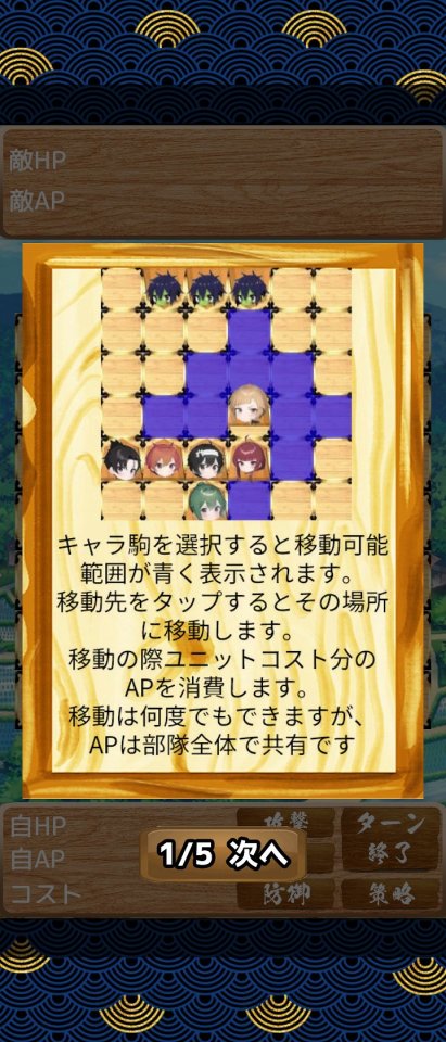 サムライタクティクス