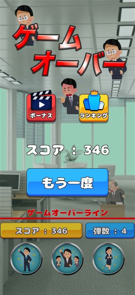上司を狙い撃て!〜社畜になるのはもう嫌だ!〜