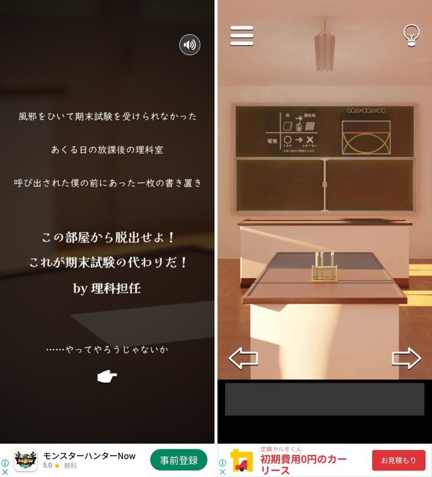 放課後の理科室レビュー画像