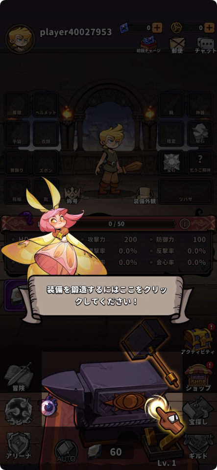 鍛冶マスター