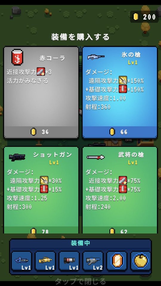 元気特攻