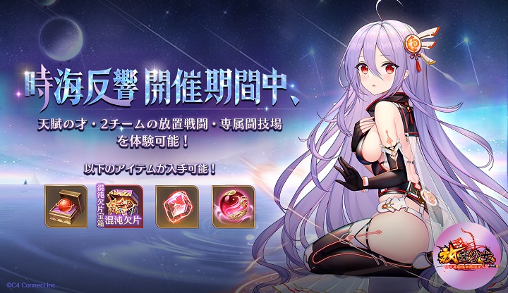 エロかわ美少女武将が満載！『時海反響』第11期「天賦の才」が開催の美少女放置育成RPG『放置少女 ～百花繚乱の萌姫たち～』の画像