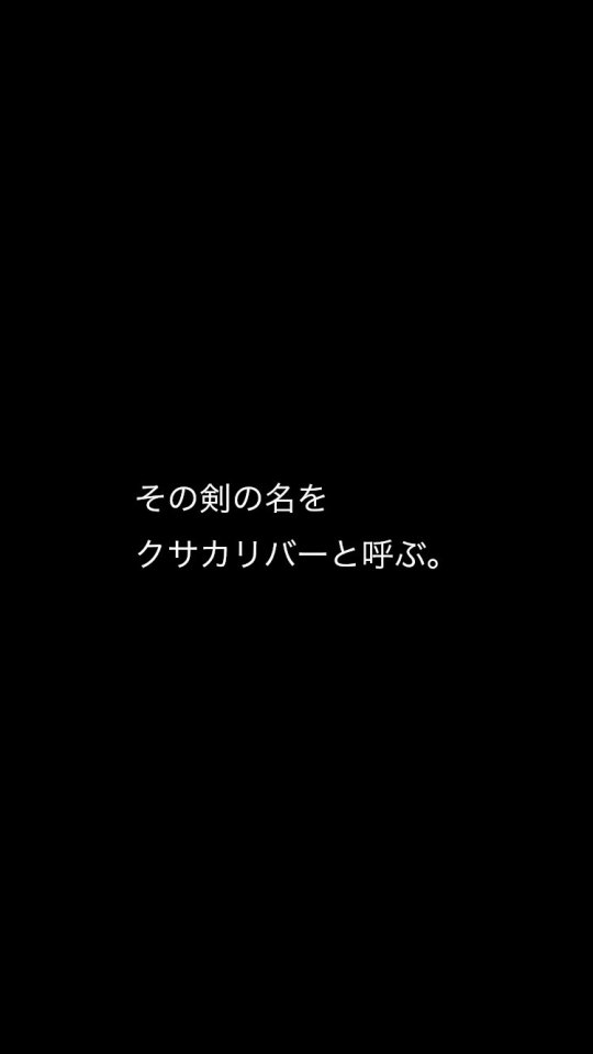 クサカリバー 〜草刈刃〜 レビュー画像