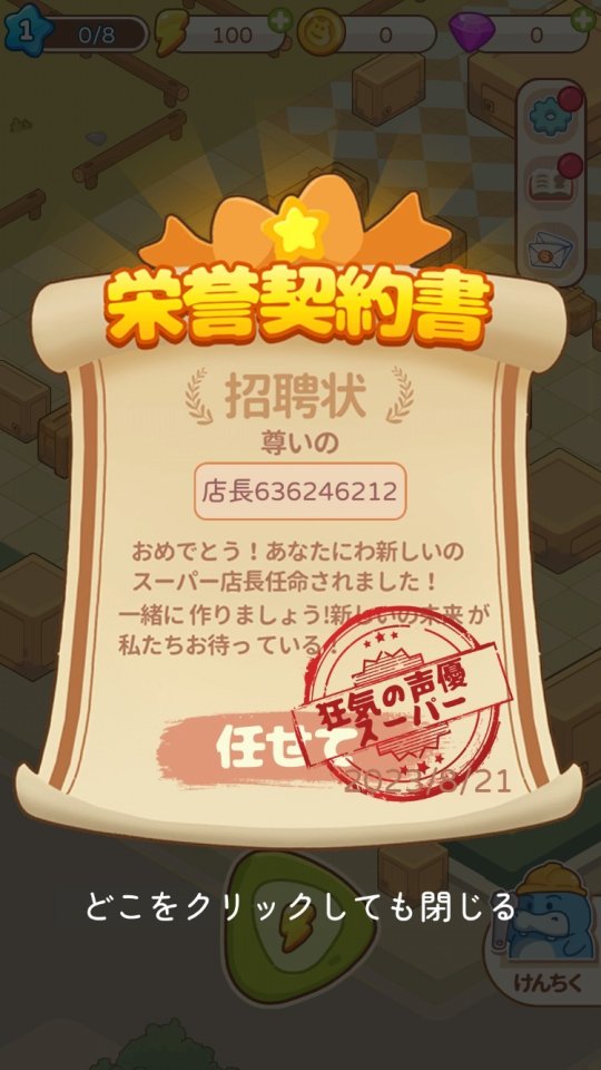 狂気の声優スーパーです レビュー画像