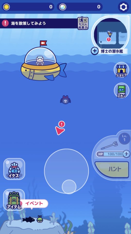 海底ハント