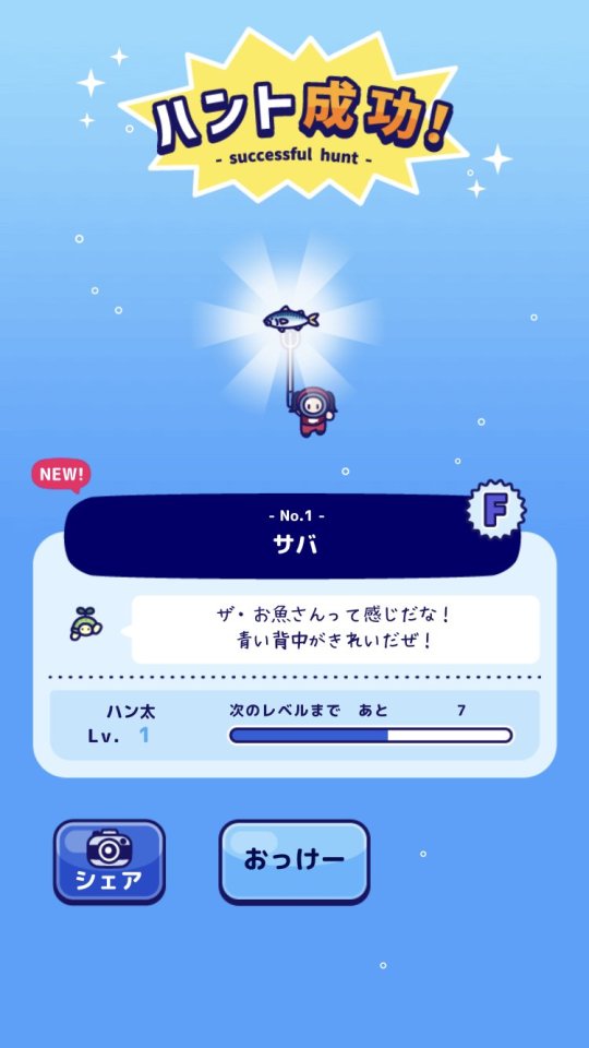海底ハント