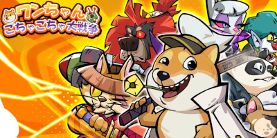 ワンちゃんごちゃごちゃ大戦争の画像