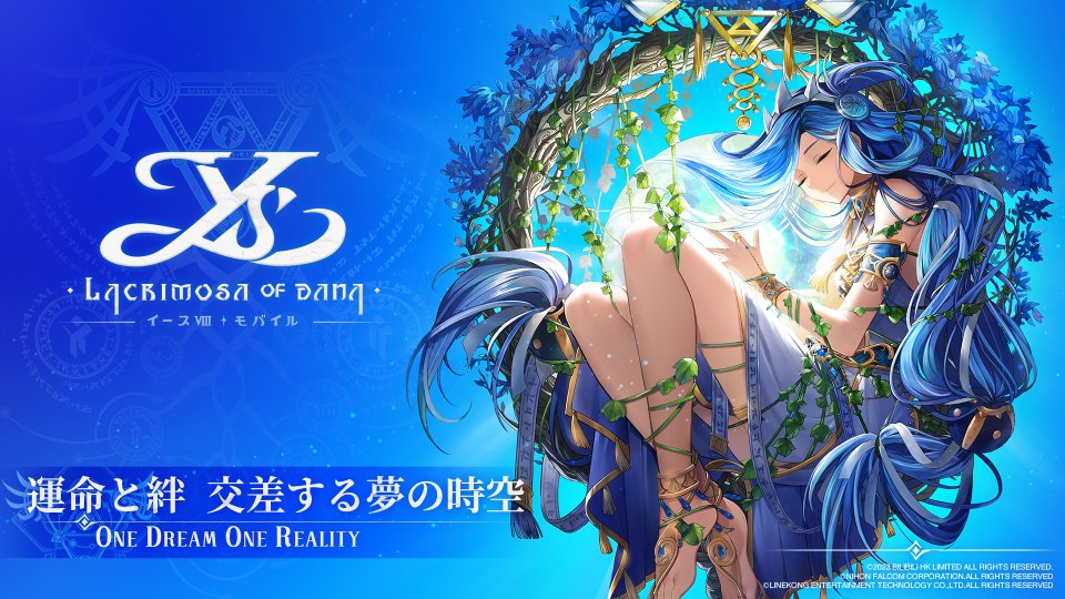 イースVIII -Lacrimosa of DANA- モバイル 配信日と事前登録の情報
