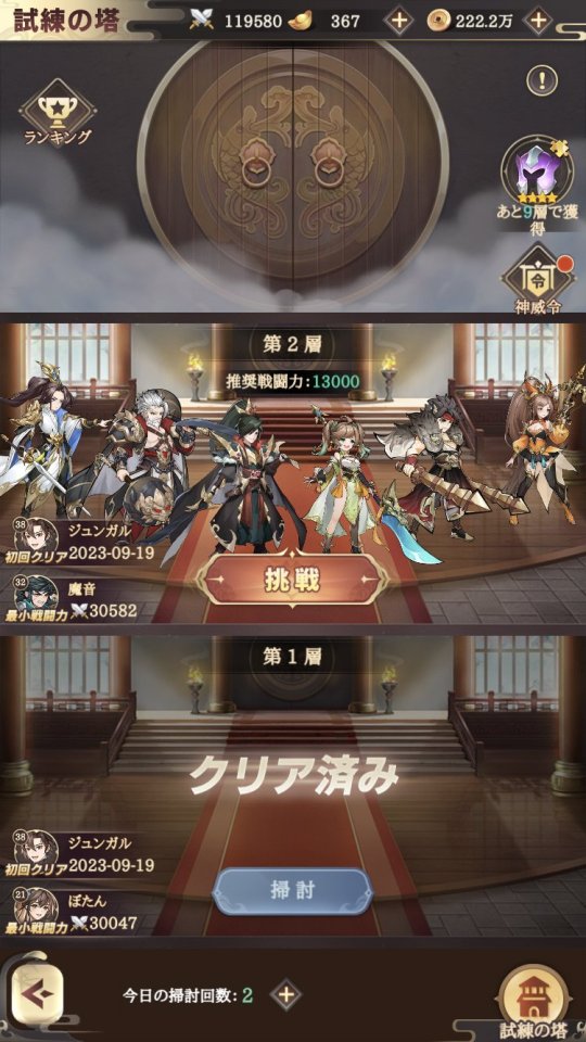 三国志アナザー~星将の願い~