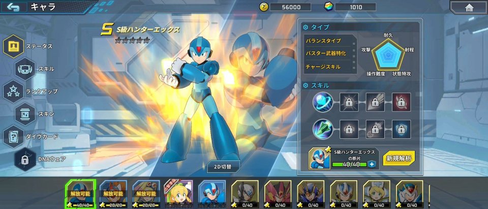 ロックマンX DiVE オフライン
