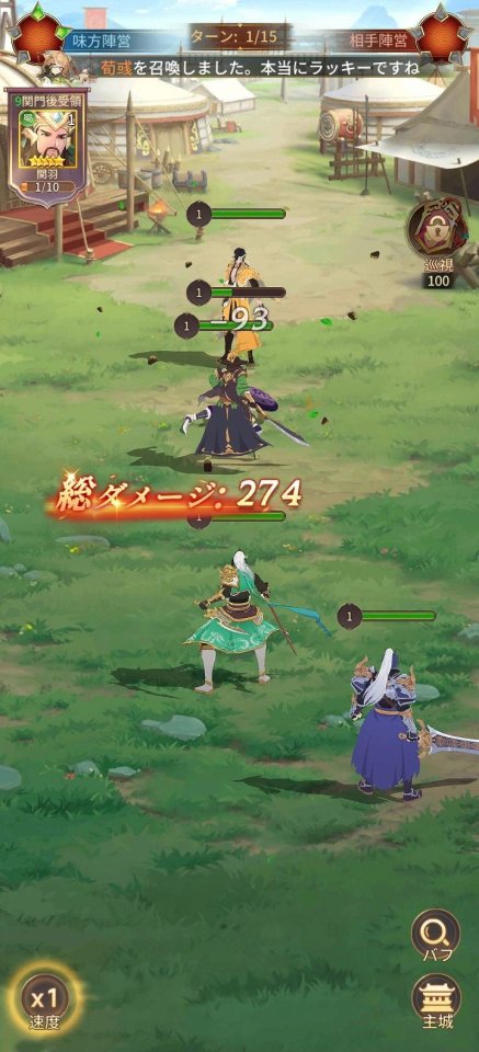 幻・三国決戦~本格英雄バトル~
