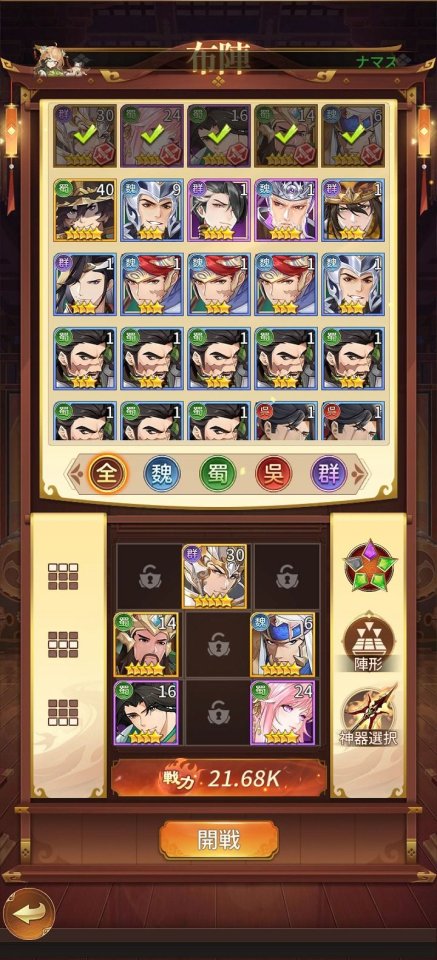 幻・三国決戦~本格英雄バトル~