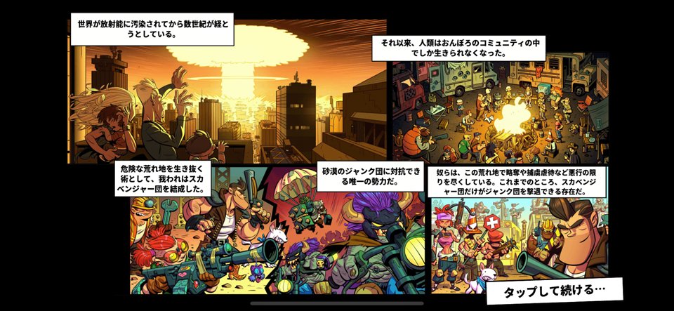 Junkworld TDのレビュー画像