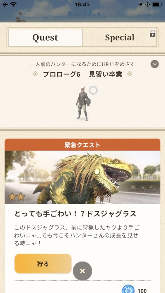 モンスターハンターNow