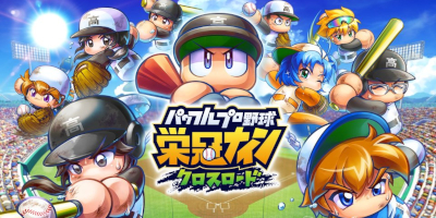 パワフルプロ野球 栄冠ナイン クロスロードの画像