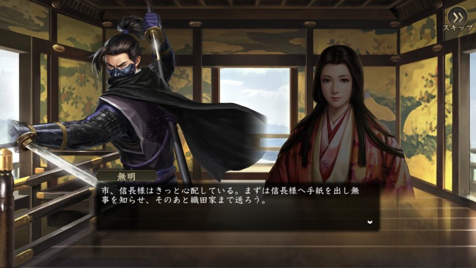 新信長の野望