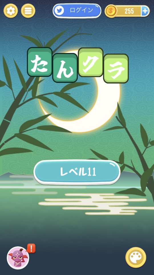たんクラ-単語クラッシュ