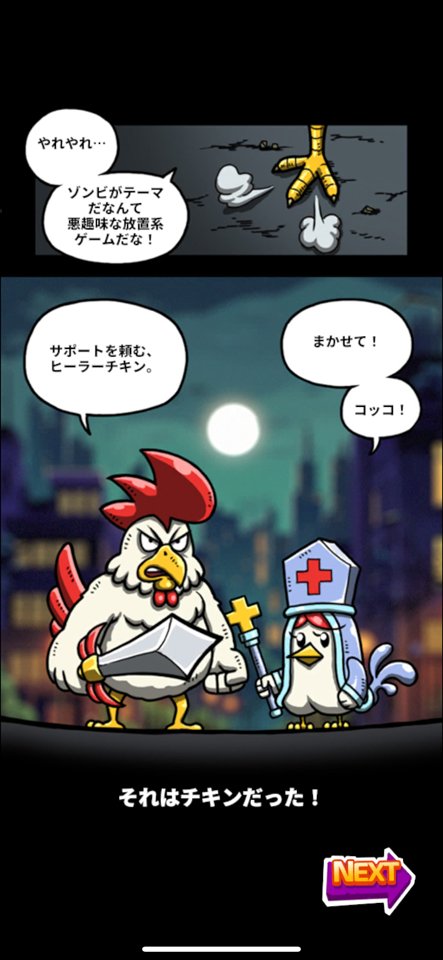 チキンVSゾンビ:チキン勇士の育て方のレビュー画像