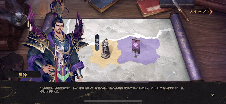 乱世の英雄〜神速の三国志〜