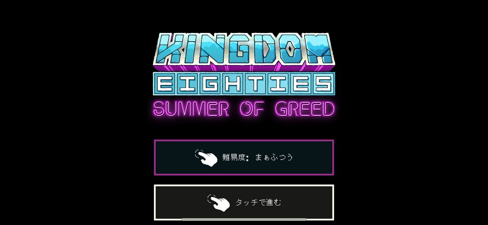 Kingdom Eightiesのレビュー画像