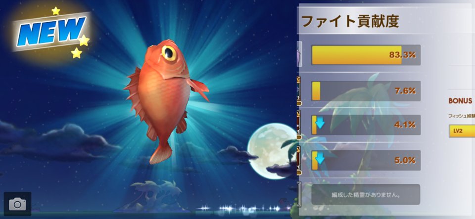 フィッシュアイランド リヴァイブのレビュー画像