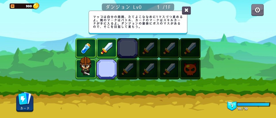 ソリティアダンジョン