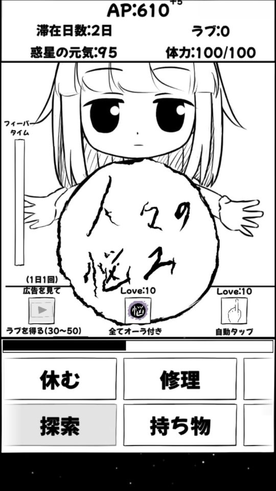 惑星破壊兵器エンジェルちゃん!