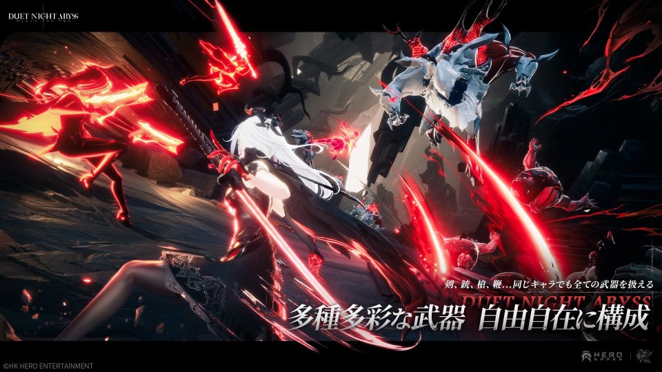 デュエットナイトアビス