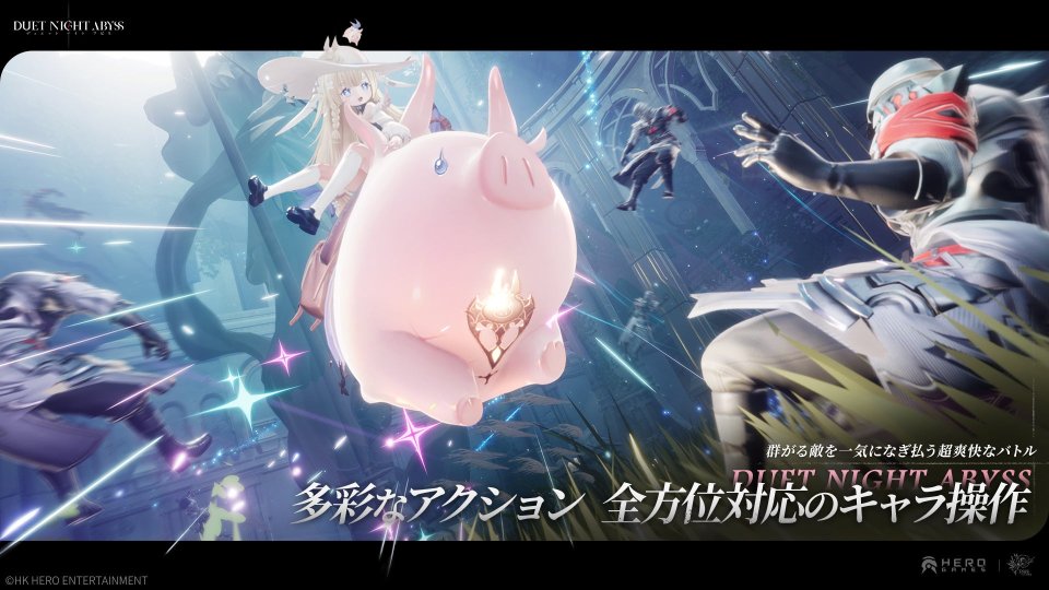 デュエットナイトアビス