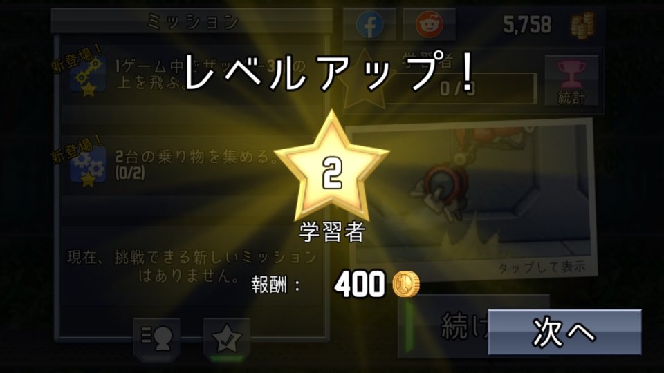 Jetpack Joyride Classic レビュー画像