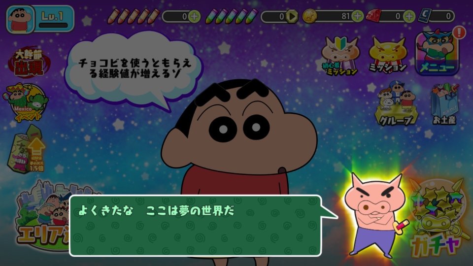 クレヨンしんちゃん 対ケツ!夢みるカスカベ大合戦 レビュー画像