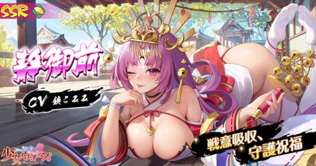 でっかいおっぱいを床に置く「静御前」が登場！武将・神・怪物などいろいろなタイプの美少女がいっぱいの放置育成RPG『少女ウォーズ： 幻想天下統一戦』の画像