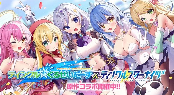 女の子たちの変身シーンは必見！音ゲーや格ゲーの要素を取り入れたバトルも楽しい変身ヒロイン×本格バトルRPG『ティンクルスターナイツ』の画像