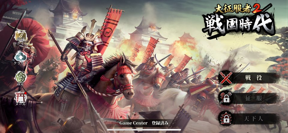 大征服者2:戦国時代のレビュー画像