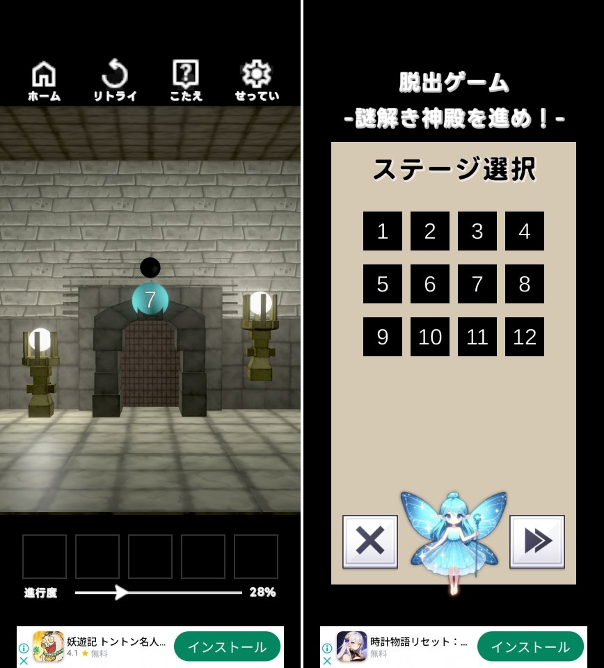 謎解き神殿レビュー画像