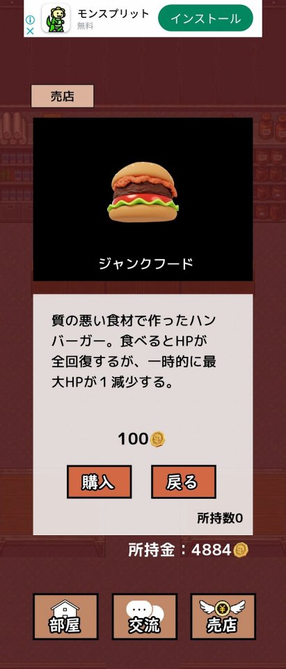 脱獄!モンスター工場
