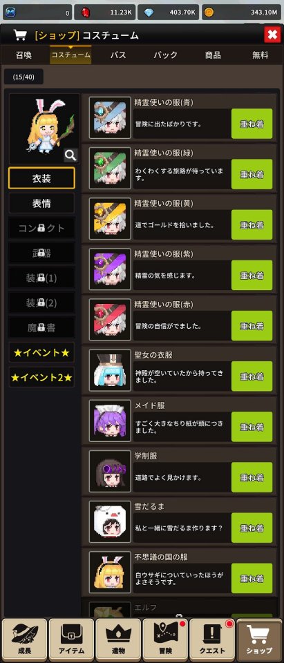 精霊使い育成