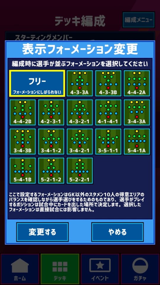 サッカー日本代表フットラッシュ レビュー画像