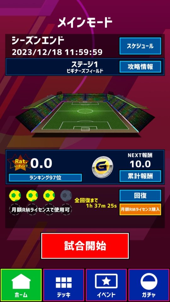 サッカー日本代表フットラッシュ レビュー画像