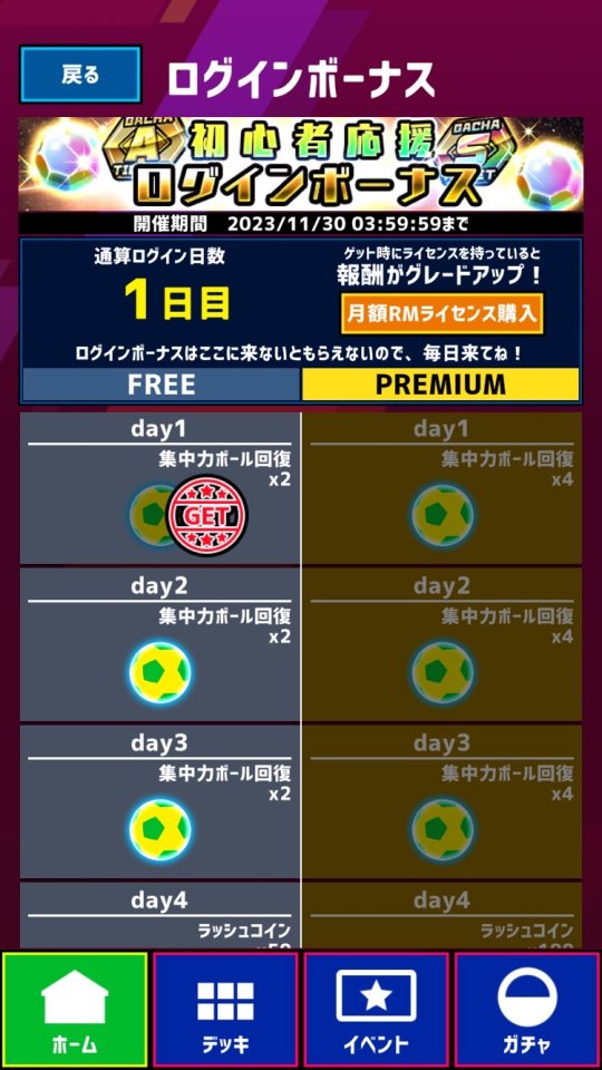 サッカー日本代表フットラッシュ レビュー画像