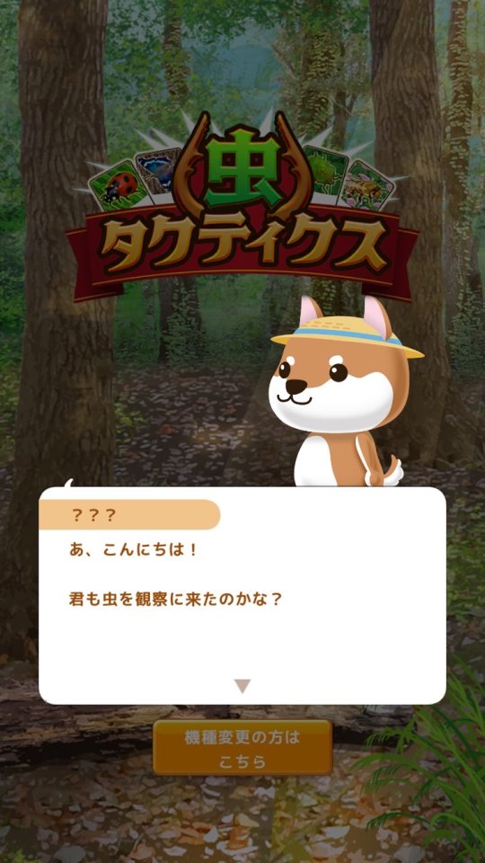 虫タクティクス レビュー画像