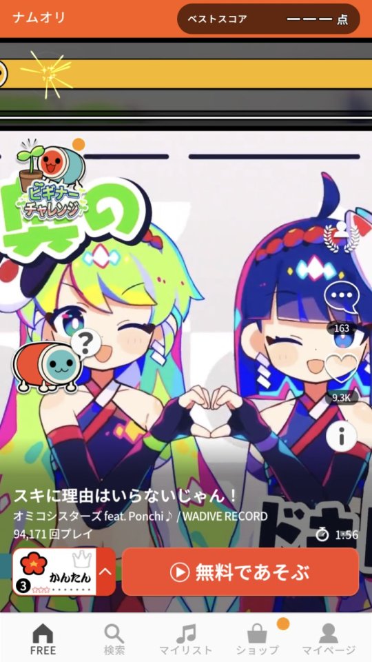 太鼓の達人 RHYTHM CONNECT