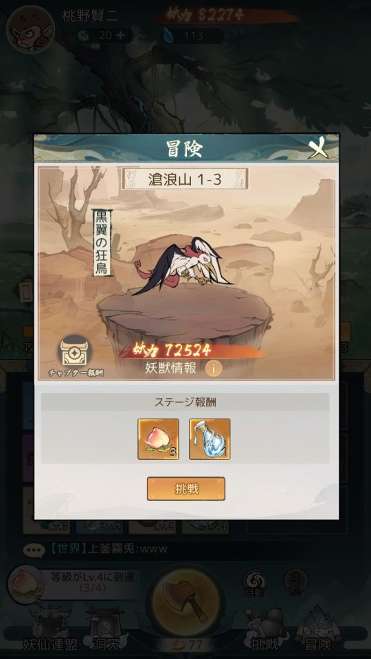 妖遊記 トントン名人になれ レビュー画像