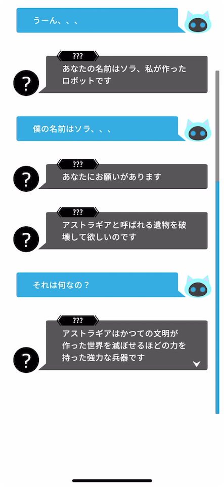 ソラとシロ