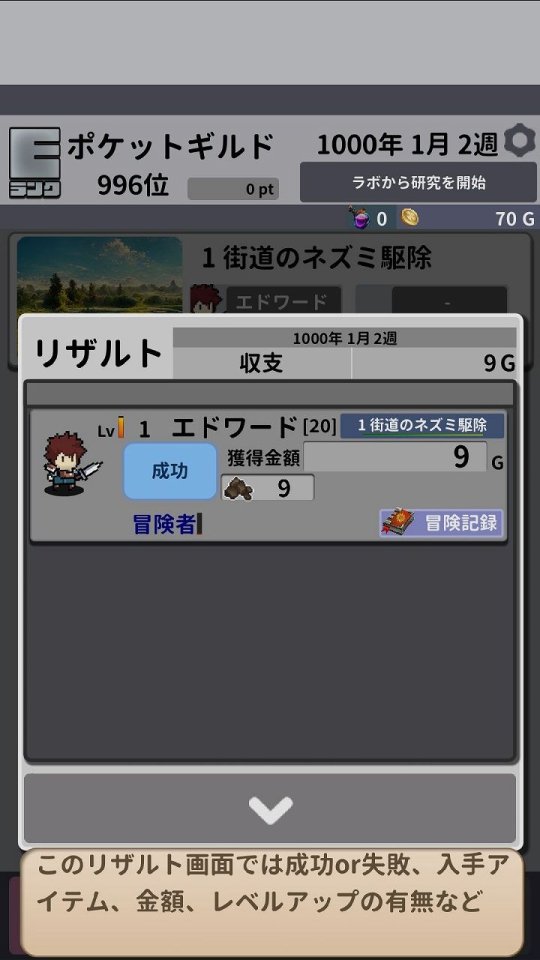 ポケットギルド